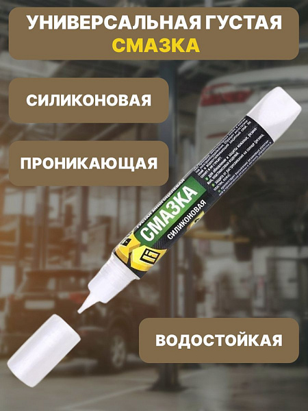 Многоцелевая густая силиконовая смазка «СПАЙК» купить недорого в Симферополе от производителя С-Пластик