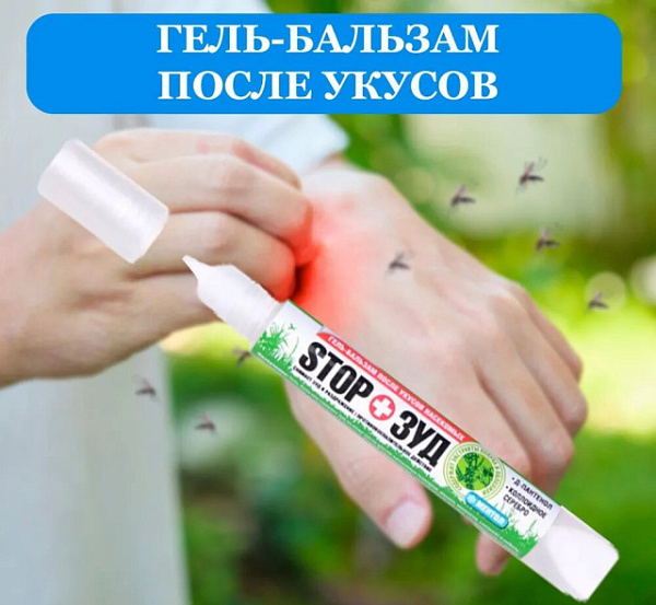 Гель-бальзам после укусов насекомых «STOP Зуд» купить недорого в Симферополе от производителя С-Пластик