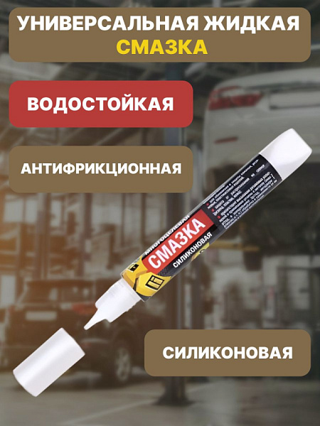 Многоцелевая силиконовая смазка «СПАЙК» купить недорого в Симферополе от производителя С-Пластик
